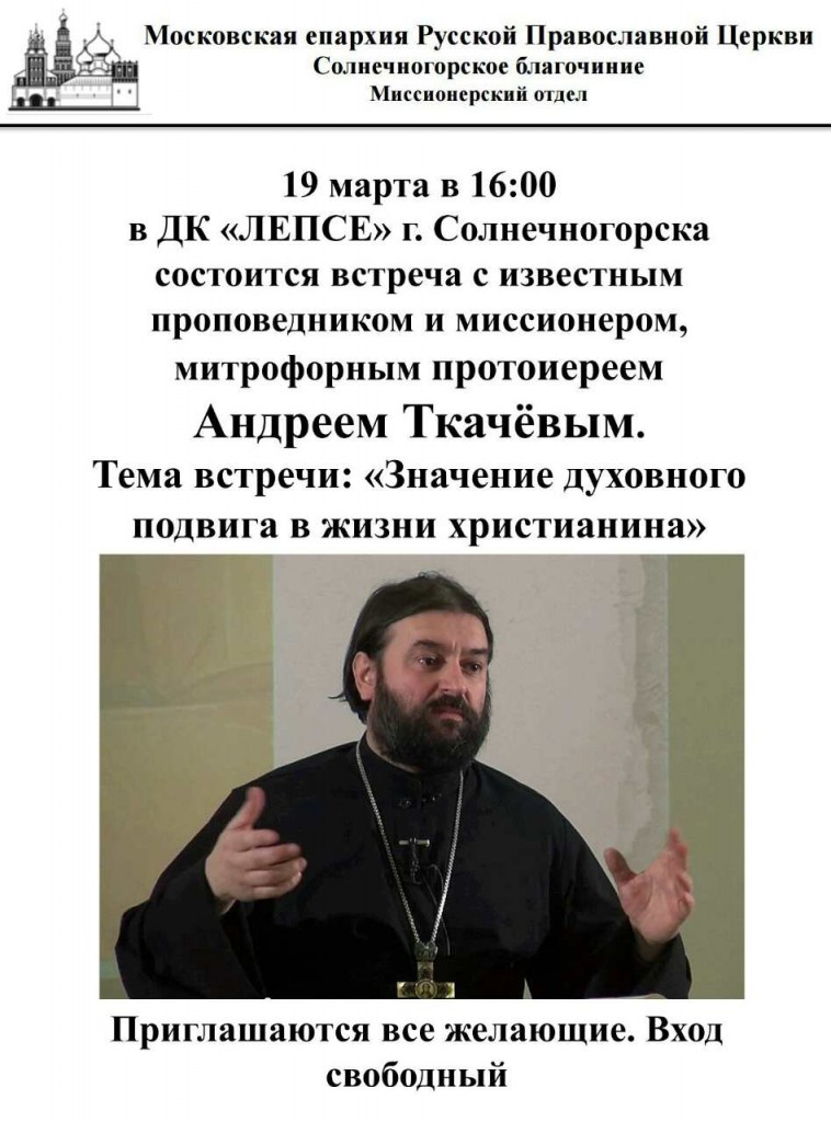 Встреча андрея ткачева. Митрофорный протоиерей Андрей Ткачев. Темы Андрея Ткачева. Высказывания Андрея Ткачева в картинках. Встреча с Андреем Ткачевым от 19 декабря 2020.